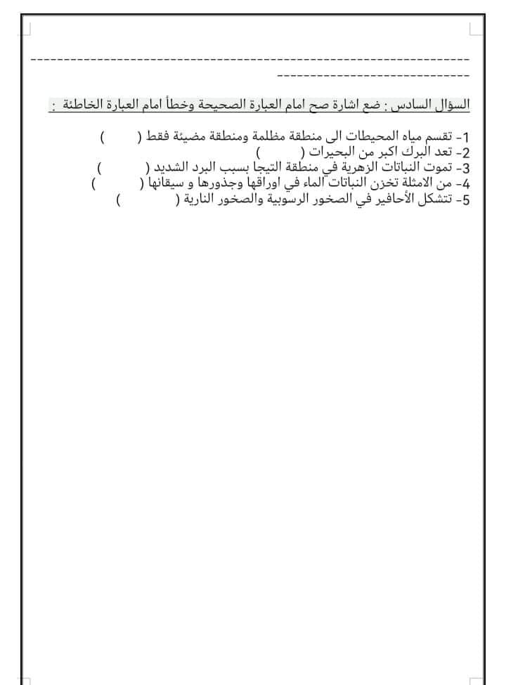 MTQwMzc5MC44MTE4 صور امتحان نهائي مادة العلوم للصف السابع الفصل الثاني 2024